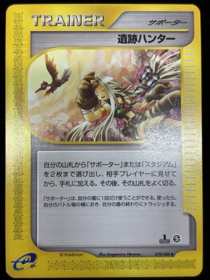 【状態B】●遺跡ハンター(078/088)