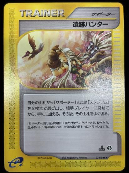 【状態B】●遺跡ハンター(078/088)