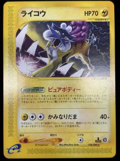 【状態B】●ライコウ(038/088)
