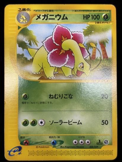 【状態B】●メガニウム(008/029)