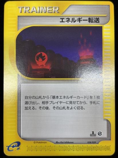【状態A】●エネルギー転送(028/029)