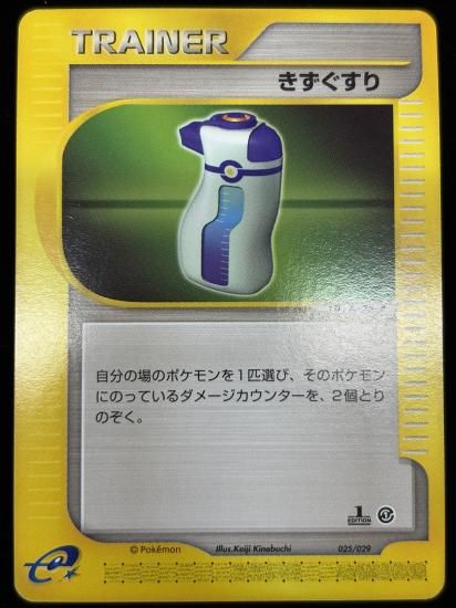 【状態A】●きずぐすり(025/029)