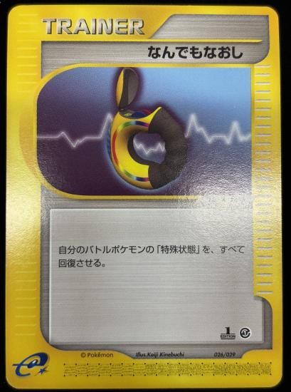【状態A】●なんでもなおし(026/029)