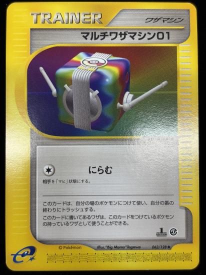 【状態A】●マルチワザマシン01(062/128)