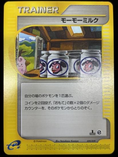 【状態A】●モーモーミルク(029/029)
