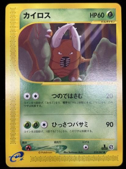 【状態A】●カイロス(018/087)