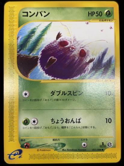 【状態A】●コンパン(011/088)