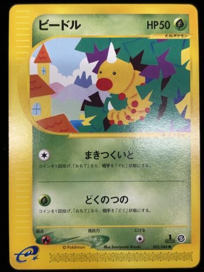 【状態A】●ビードル(002/088)