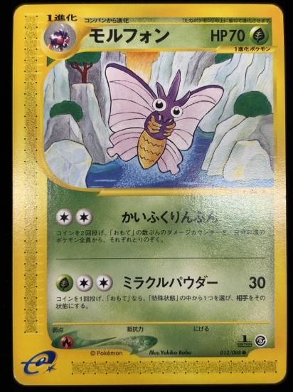 【状態A】●モルフォン(012/088)