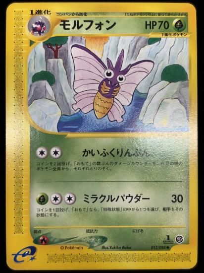 【状態A】●モルフォン(012/088)