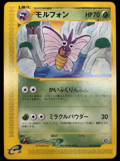 【状態A】●モルフォン【アンリミ】●(012/088)