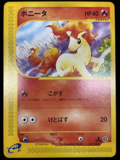 【状態A】●ポニータ(007/128)