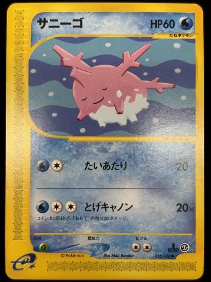 【状態A】●サニーゴ(015/128)