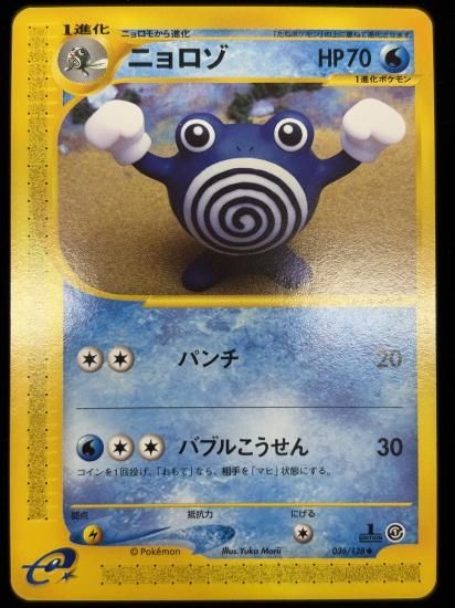 【状態A】●ニョロゾ(036/128)