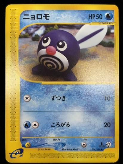 【状態A】●ニョロモ(008/128)