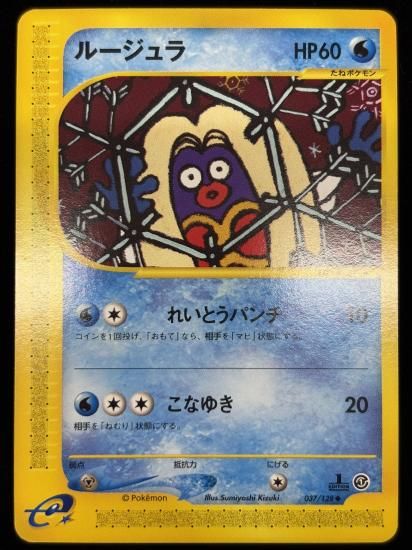 【状態A】●ルージュラ(037/128)