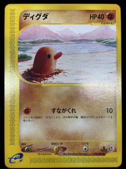 【状態A】●ディグダ(048/088)