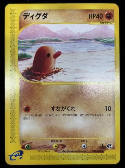 【状態A】●ディグダ(048/088)