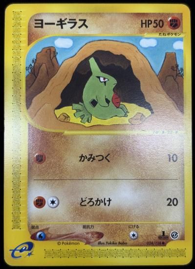 【状態A】●ヨーギラス(024/128)