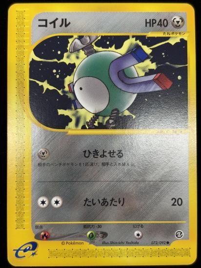 【状態A】●コイル【アンリミ】●(072/092)