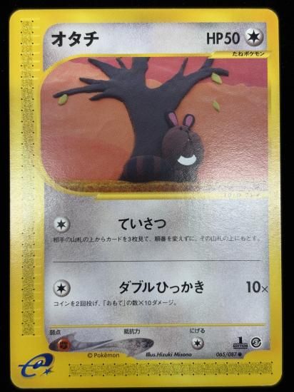 【状態A】●オタチ(065/087)