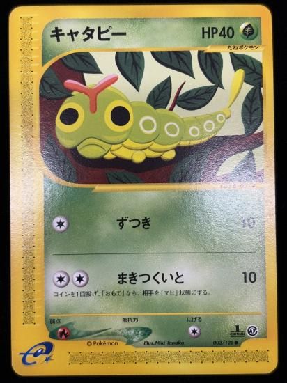 【状態A】●キャタピー(003/128)