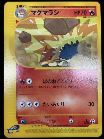 【状態A】●マグマラシ(015/029)