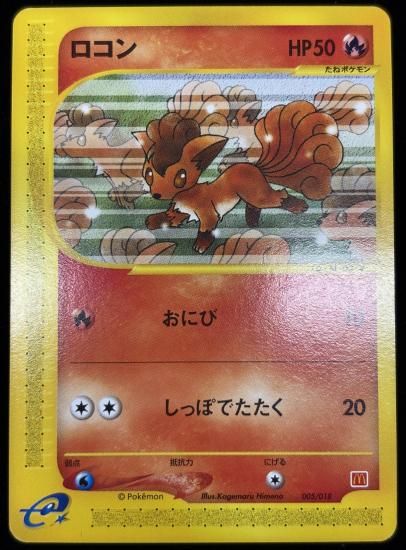 【状態A】●ロコン(005/018)