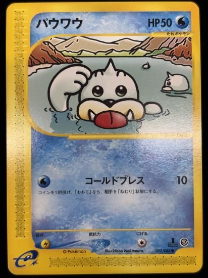 【状態A】●パウワウ(022/088)