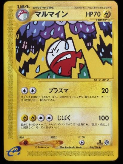 【状態A】●マルマイン(040/088)