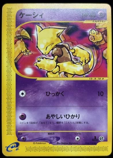 【状態A】●ケーシィ(018/128)