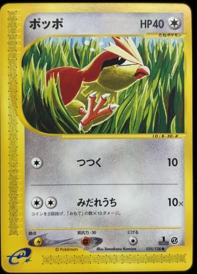 【状態A】●ポッポ(025/128)