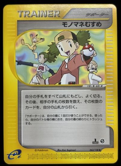 【状態A】●モノマネむすめ(063/128)