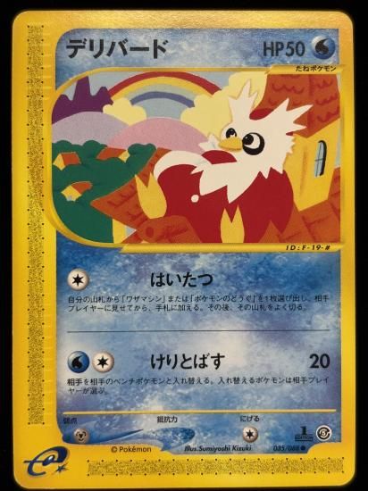 【状態A】●デリバード(035/088)