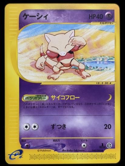 【状態A】●ケーシィ(040/088)