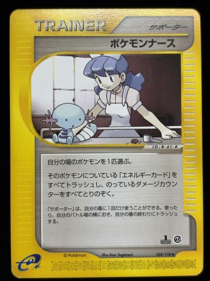 【状態A】●ポケモンナース(058/128)