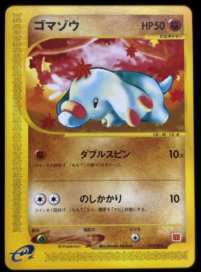 【状態A】●ゴマゾウ(017/018)