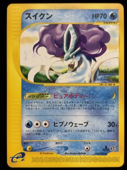 【状態A】●スイクン(030/092)