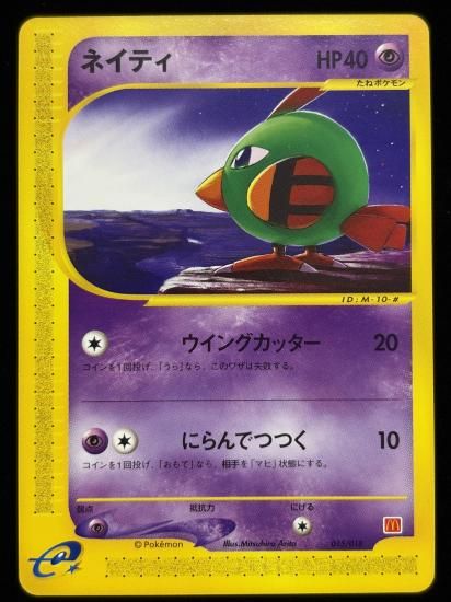 【状態A】●ネイティ(015/018)