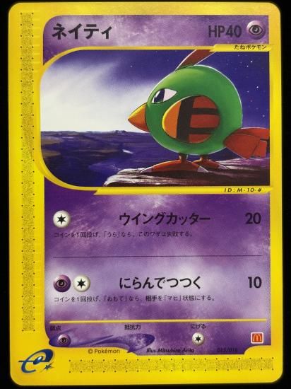 【状態a】●ネイティ(015/018)