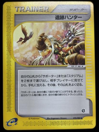 【状態A】●遺跡ハンター【アンリミ】●(078/088)