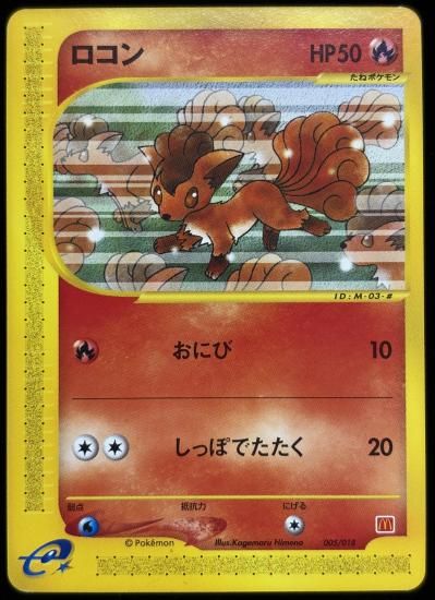 【状態A】●ロコン(005/018)