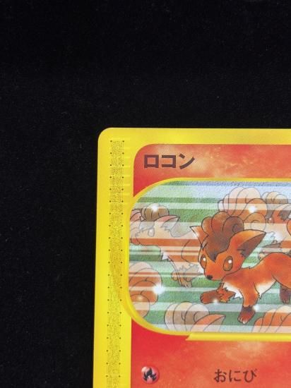 【状態A】●ロコン(005/018)