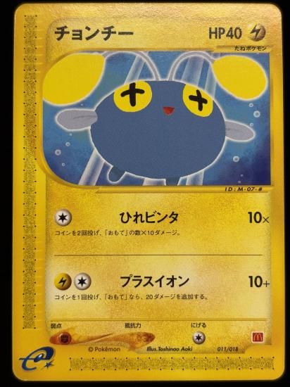 【状態A】●チョンチー(011/018)