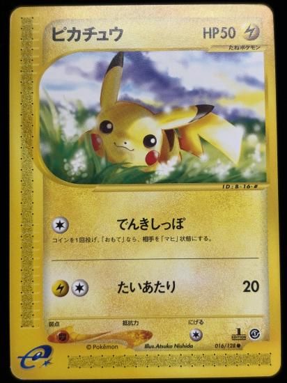 【状態A】●ピカチュウ(016/128)