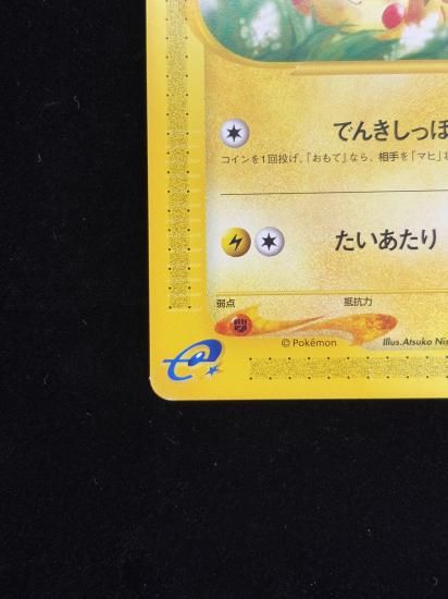 【状態A】●ピカチュウ(016/128)