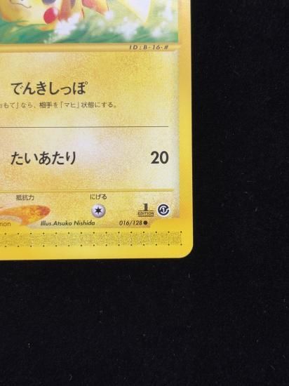 【状態A】●ピカチュウ(016/128)