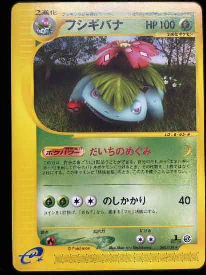 【状態A】●フシギバナ(065/128)