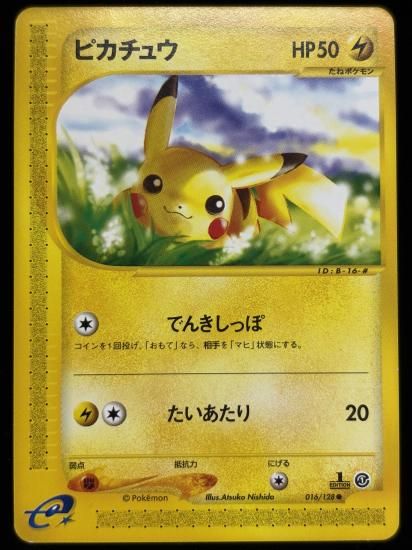 【状態A】●ピカチュウ(016/128)
