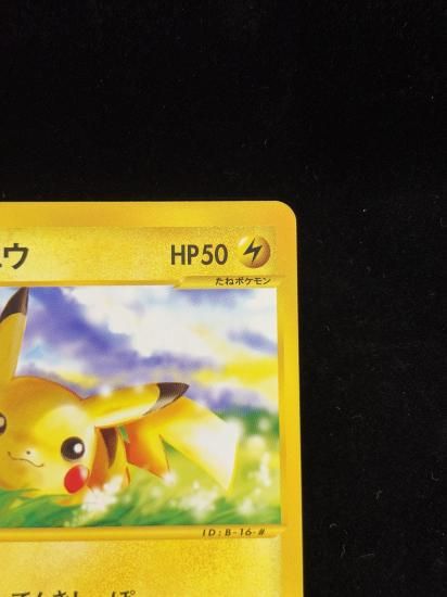 【状態A】●ピカチュウ(016/128)
